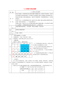 七年级数学上册 第三章 整式及其加减3.5探索与表达规律教案 （新版）北师大版