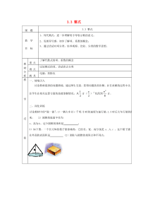 七年级数学上册 第三章 整式及其加减3.3 整式教案 （新版）北师大版