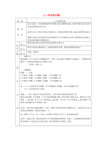 七年级数学上册 第三章 整式及其加减3.1字母表示数教案 （新版）北师大版