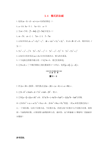 七年级数学上册 第三章 整式的加减 3.4 整式的加减作业 （新版）华东师大版