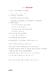 七年级数学上册 第三章 整式的加减 3.4 整式的加减练习 （新版）华东师大版