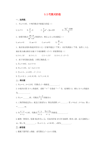 七年级数学上册 第三章 整式的加减 3.2 代数式的值作业 （新版）华东师大版