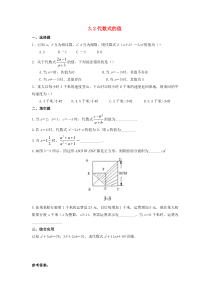 七年级数学上册 第三章 整式的加减 3.2 代数式的值练习 （新版）华东师大版