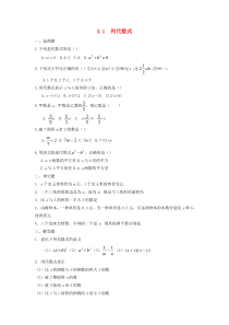 七年级数学上册 第三章 整式的加减 3.1 列代数式作业 （新版）华东师大版