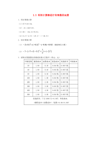 七年级数学上册 第三章 有理数的运算 3.5《利用计算器进行有理数的运算》随堂练习 （新版）青岛版