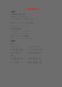 七年级数学上册 第三章 有理数的运算 3.4《有理数的混合运算》随堂练习 （新版）青岛版