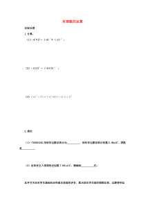 七年级数学上册 第三章 有理数的运算 3.4 有理数的运算检测（无答案）（新版）青岛版