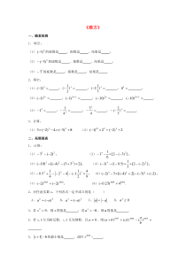 七年级数学上册 第三章 有理数的运算 3.3 有理数的乘方《乘方》同步练习 （新版）青岛版