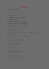 七年级数学上册 第三章 有理数的运算 3.2 有理数的乘法与除法《有理数的乘法》同步练习3 （新版）