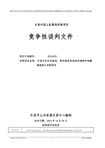 集体建设用地地形测绘和地籍调查统计采购项目