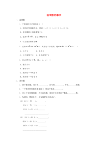 七年级数学上册 第三章 有理数的运算 3.2 有理数的乘法与除法《有理数的乘法》随堂练习 （新版）青