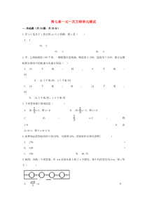 七年级数学上册 第七章 一元一次方程单元测试 （新版）青岛版