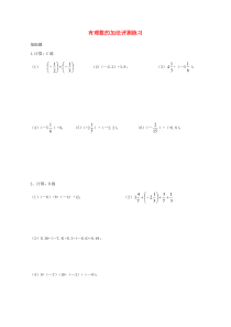 七年级数学上册 第三章 有理数的运算 3.1 有理数的加法与减法 有理数的加法评测练习（无答案）（新