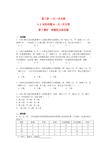 七年级数学上册 第三章 一元一次方程3.4 实际问题与一元一次方程第3课时 球赛积分表问题练习（无答