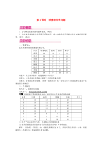 七年级数学上册 第三章 一元一次方程3.4 实际问题与一元一次方程第3课时 球赛积分表问题教案 （新