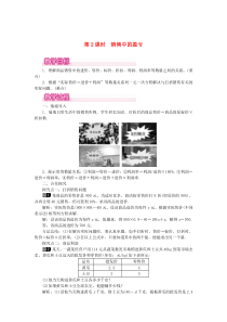 七年级数学上册 第三章 一元一次方程3.4 实际问题与一元一次方程第2课时 销售中的盈亏教案 （新版