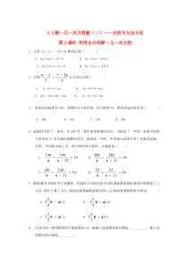 七年级数学上册 第三章 一元一次方程3.3 解一元一次方程（二）去括号与去分母第2课时 利用去分母解