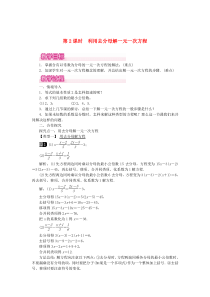 七年级数学上册 第三章 一元一次方程3.3 解一元一次方程（二）去括号与去分母第2课时 利用去分母解