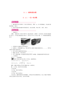 七年级数学上册 第三章 一元一次方程3.1 从算式到方程3.1.1 一元一次方程教案 （新版）新人教