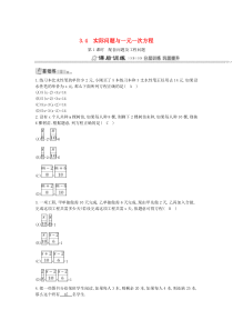 七年级数学上册 第三章 一元一次方程 3.4 实际问题与一元一次方程 第1课时 配套问题及工程问题同