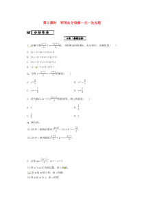 七年级数学上册 第三章 一元一次方程 3.3 解一元一次方程（二）—去括号与去分母 第2课时 利用去