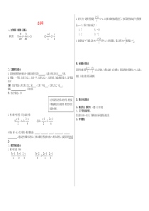 七年级数学上册 第三章 一元一次方程 3.3 解一元一次方程（二）—去括号与去分母 3.3.2 去分