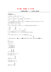 七年级数学上册 第三章 一元一次方程 3.2 解一元一次方程（一）—合并同类项与移项 第2课时 移项