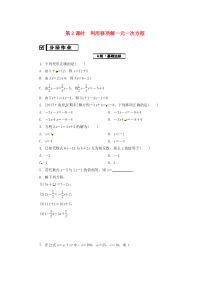 七年级数学上册 第三章 一元一次方程 3.2 解一元一次方程（一）—合并同类项与移项 第2课时 利用