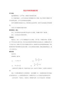 七年级数学上册 第三章 一元一次方程 3.2 解一元一次方程（一）合并同类项与移项 3.2.1 用合