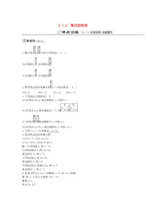 七年级数学上册 第三章 一元一次方程 3.1 从算式到方程 3.1.2 等式的性质同步测试 （新版）