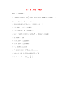 七年级数学上册 第三章 代数式 3.2 代数式 第1课时 代数式同步训练 （新版）冀教版