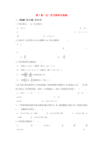 七年级数学上册 第七章 一元一次方程单元检测（无答案）（新版）青岛版