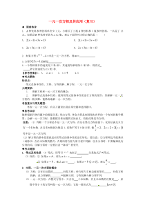 七年级数学上册 第七章 一元一次方程 一元一次方程及其应用复习 （新版）青岛版