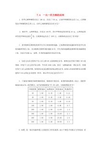 七年级数学上册 第七章 一元一次方程 7.4《一元一次方程的应用》专项练习2 （新版）青岛版