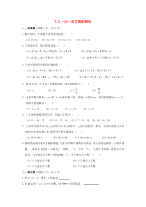 七年级数学上册 第七章 一元一次方程 7.3《一元一次方程的解法》同步检测2 （新版）青岛版