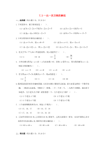 七年级数学上册 第七章 一元一次方程 7.3《一元一次方程的解法》同步检测1 （新版）青岛版