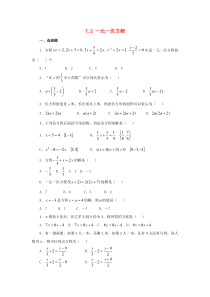 七年级数学上册 第七章 一元一次方程 7.2《一元一次方程》拔高练习 （新版）青岛版