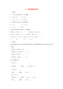 七年级数学上册 第七章 一元一次方程 7.1《等式的基本性质》同步练习1 （新版）青岛版