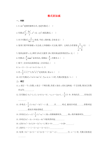 七年级数学上册 第六章《整式的加减》单元练习3 （新版）青岛版