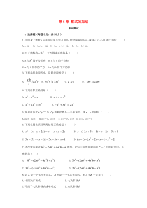 七年级数学上册 第六章《整式的加减》单元测试2 （新版）青岛版