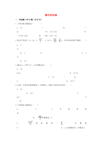 七年级数学上册 第六章 整式的加减单元测试2（无答案）（新版）青岛版