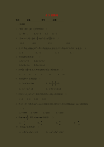 七年级数学上册 第六章 整式的加减 6.3《去括号》综合练习 （新版）青岛版