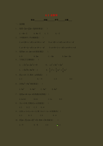 七年级数学上册 第六章 整式的加减 6.3《去括号》同步练习 （新版）青岛版