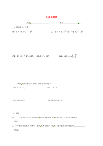 七年级数学上册 第六章 整式的加减 6.2 同类项 合并同类项练习（无答案）（新版）青岛版