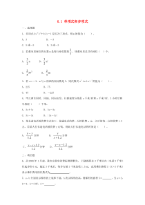 七年级数学上册 第六章 整式的加减 6.1《单项式与多项式》拔高练习 （新版）青岛版