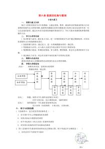 七年级数学上册 第六章 数据的收集与整理复习教案 （新版）北师大版