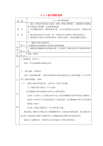 七年级数学上册 第六章 数据的收集与整理6.4 统计图的选择6.4.1统计图的选择教案 （新版）北师