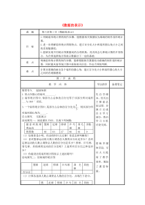 七年级数学上册 第六章 数据的收集与整理6.3《数据的表示》学案（无答案）（新版）北师大版