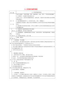 七年级数学上册 第六章 数据的收集与整理6.2普查和抽样调查教案 （新版）北师大版