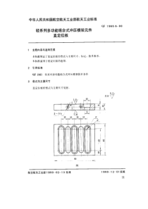 QJ 1960.6-1990 轻系列多功能组合式冲压模架元件 直定位板